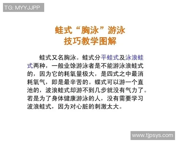 蛙泳速度提升技巧与训练方法全面解析助力游泳成绩突破